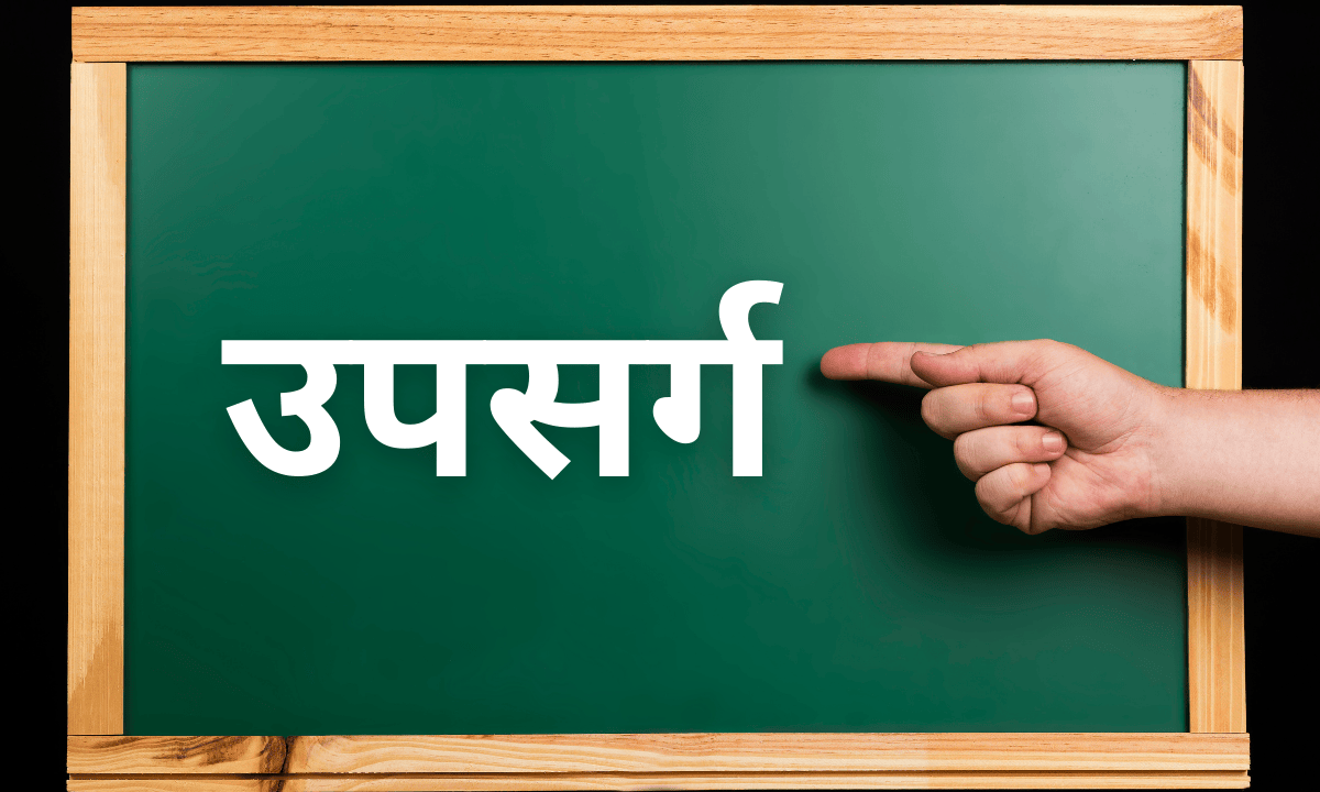 Upsarg in Hindi