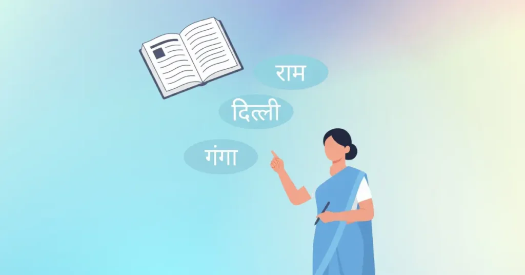 Vyakti Vachak Sangya ke Udaharan
