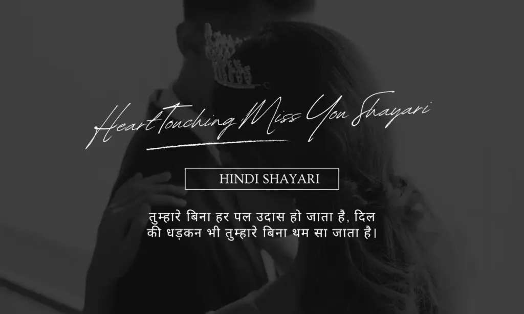 Heart Touching Miss You Shayari