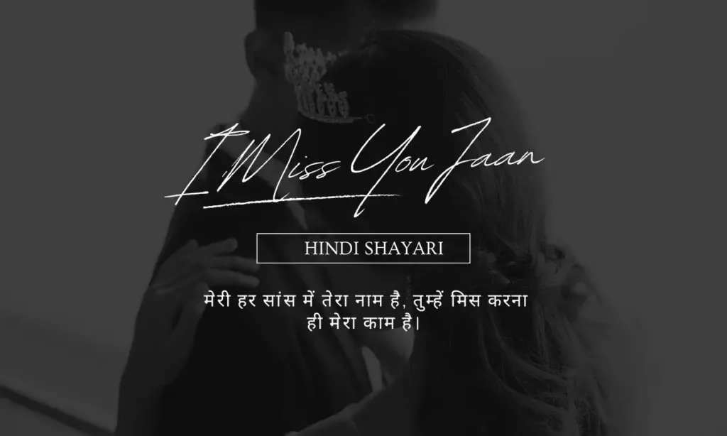 I Miss You Jaan Shayari in Hindi