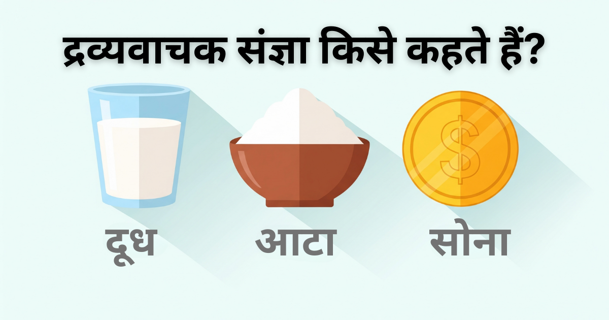 Dravya Vachak Sangya