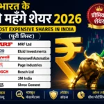Top 7 Most Expensive Shares