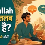 inshallah meaning in hindi