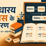 karmadharaya samas ke udaharan