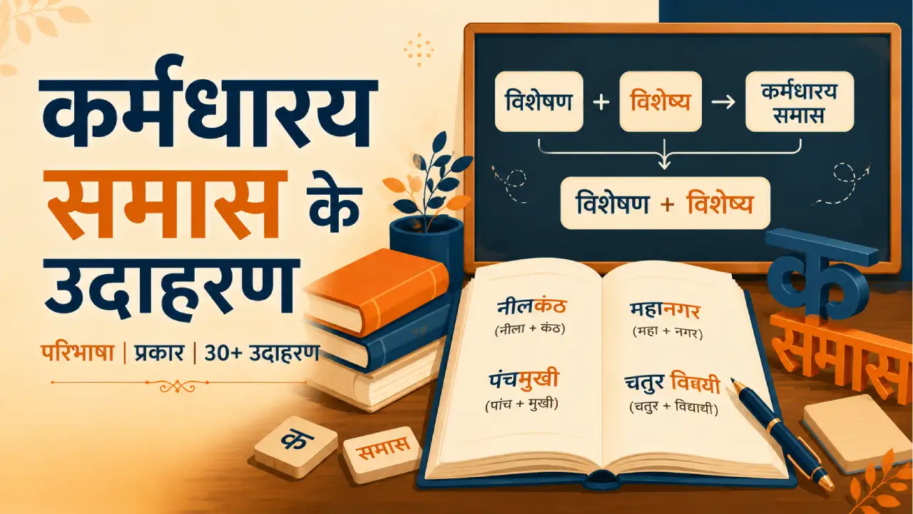 karmadharaya samas ke udaharan