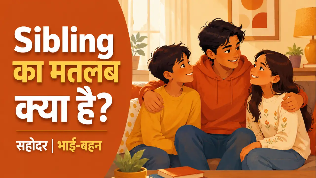 sibling meaning in hindi